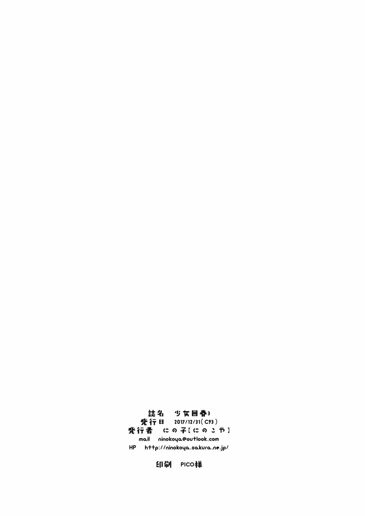 Shoujo Kaishun - Chapter 3 1