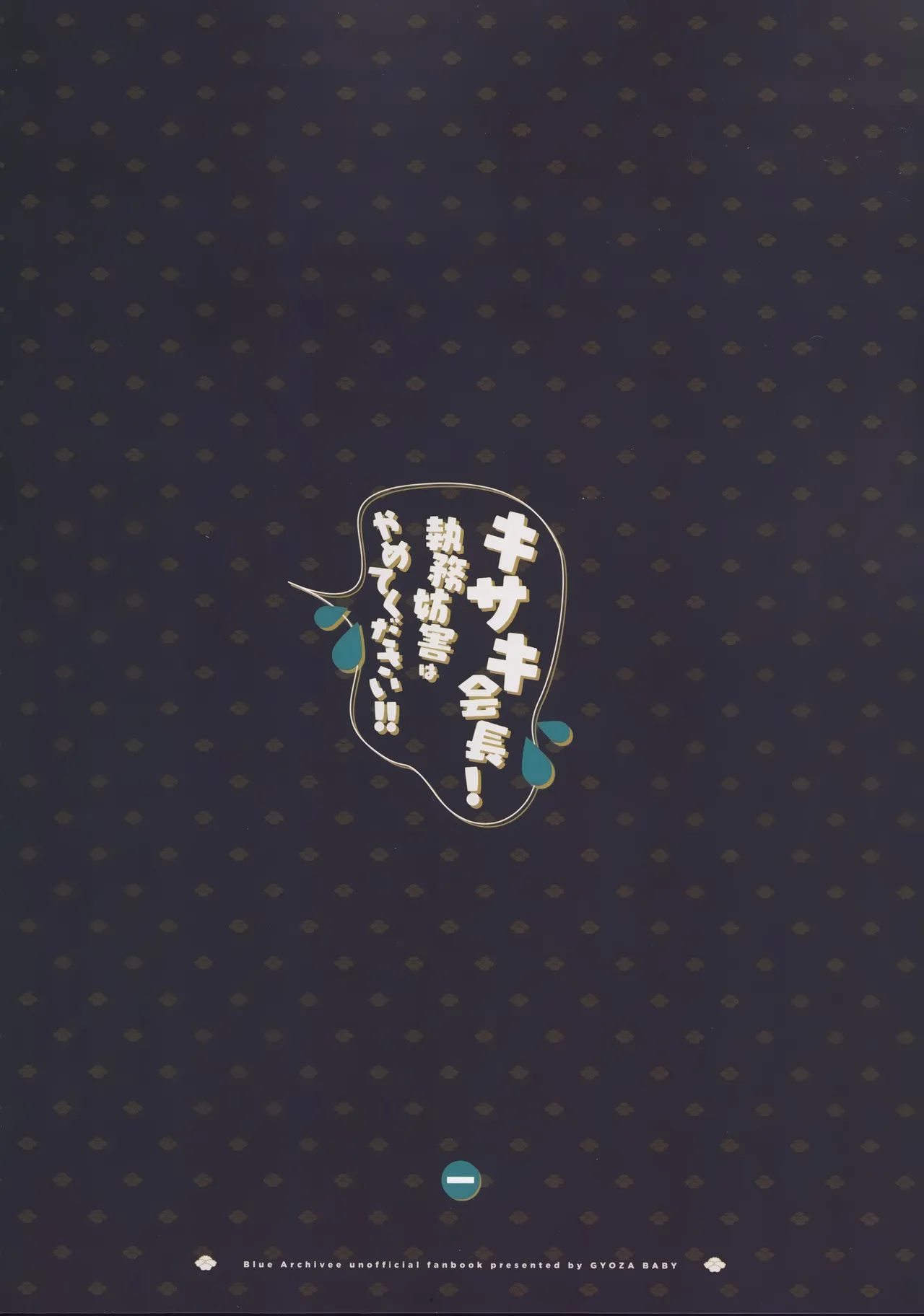 Kisaki Kaichou! Shitsumu Bougai wa Yametekudasai!! - Chapter 1 end 26 Kisaki Kaichou! Shitsumu Bougai wa Yametekudasai!! - Chapter 1 end 26