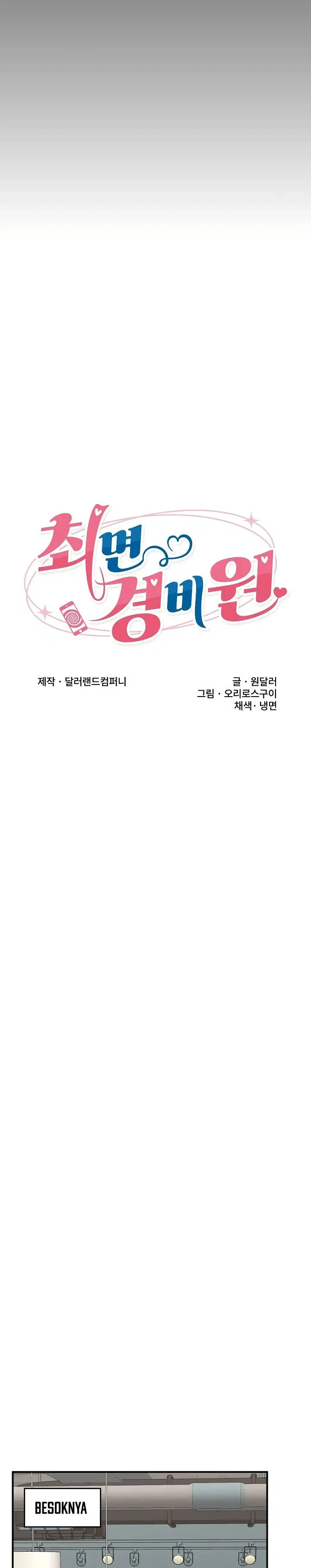 Hypnotic Guard - Chapter 38 6 Hypnotic Guard - Chapter 38 6