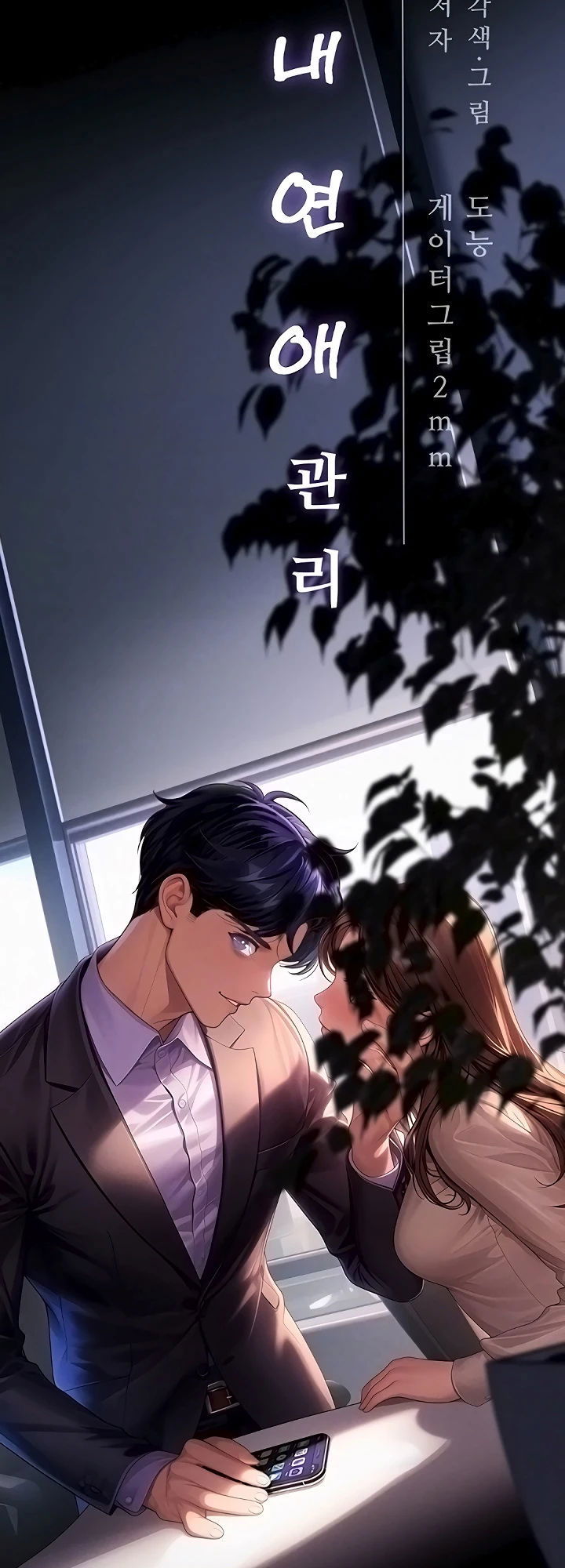 Office Romance Management - Chapter 06 7 Office Romance Management - Chapter 06 7