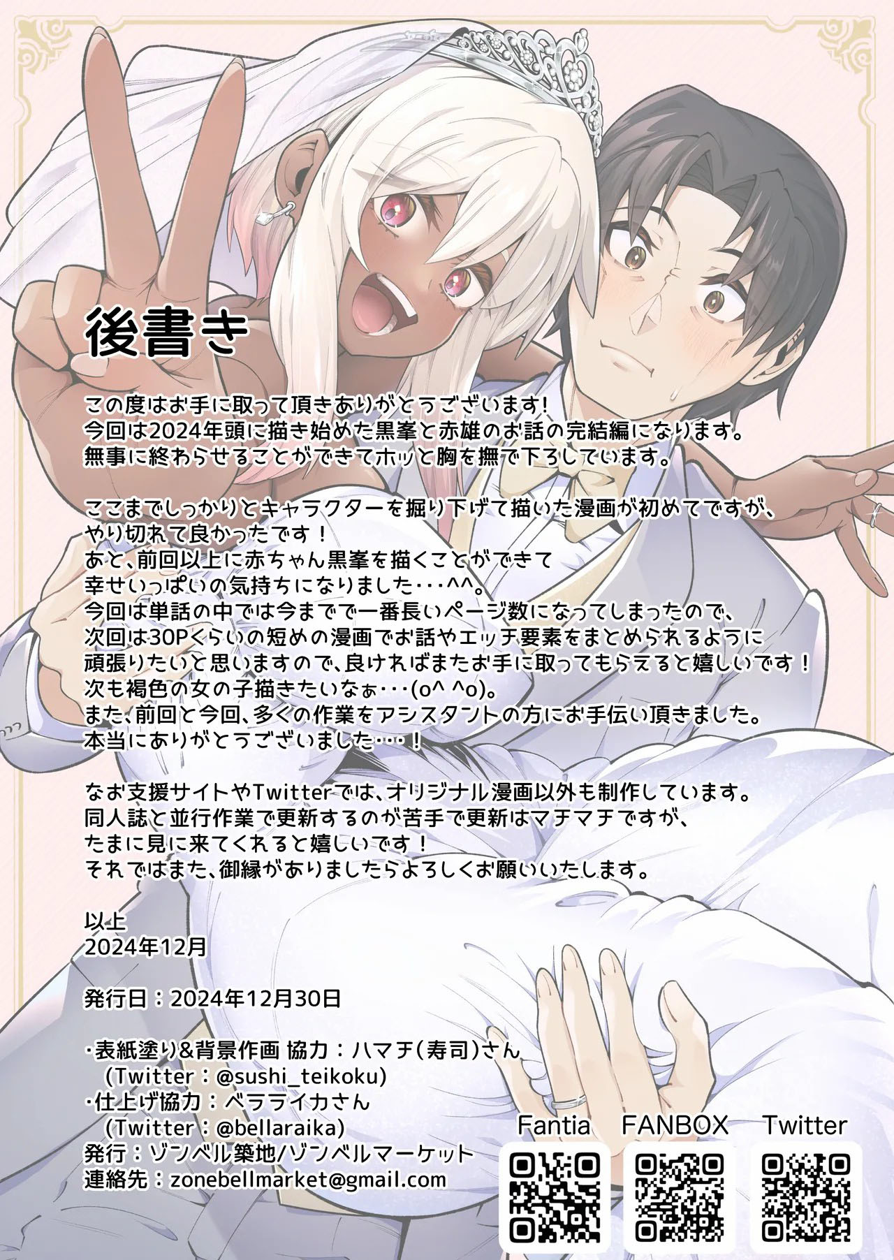Ore to Musume wa Chi ga Tsunagatteinai - Chapter 1 end 49