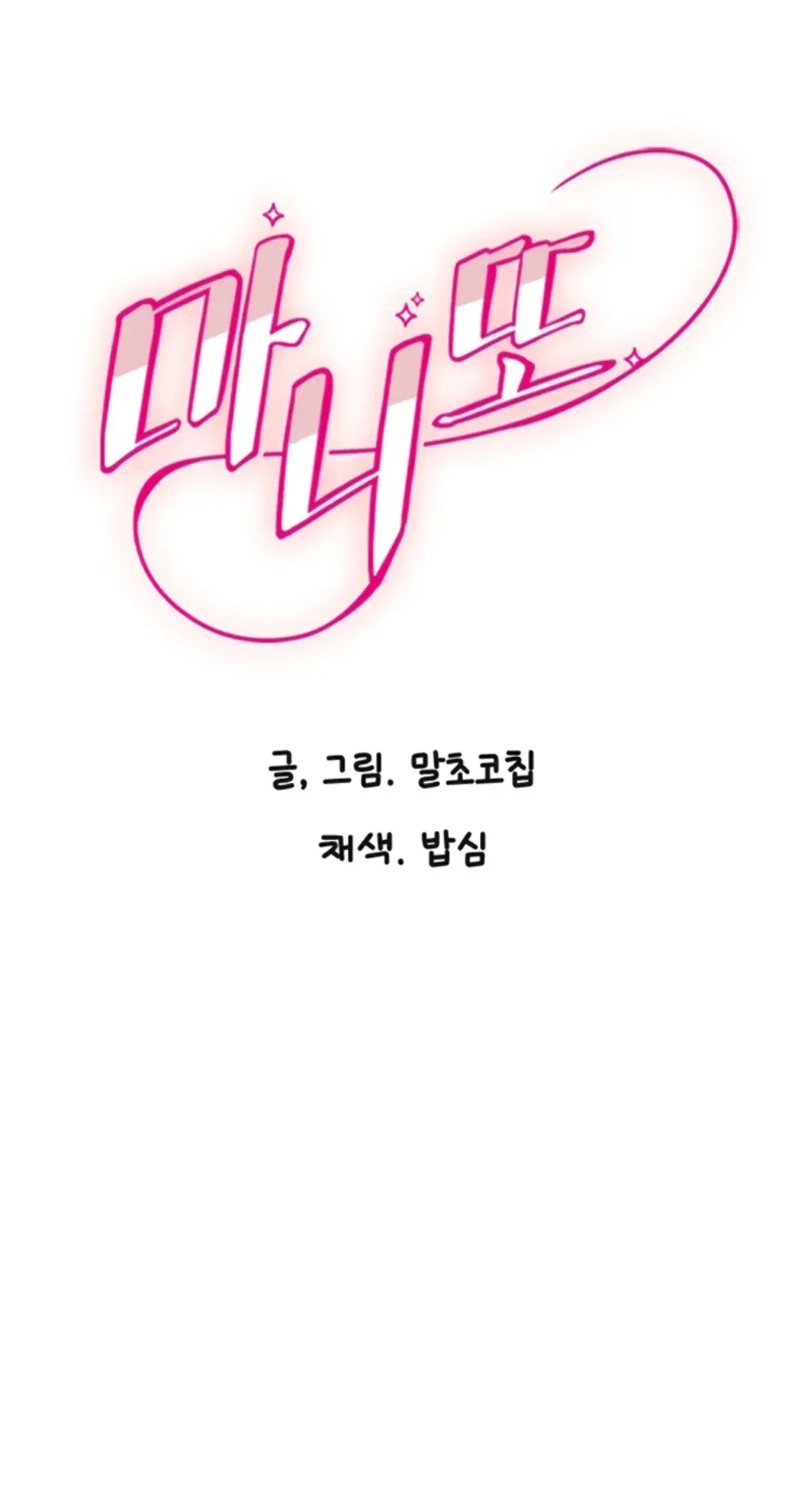 Manito - Chapter 26 1