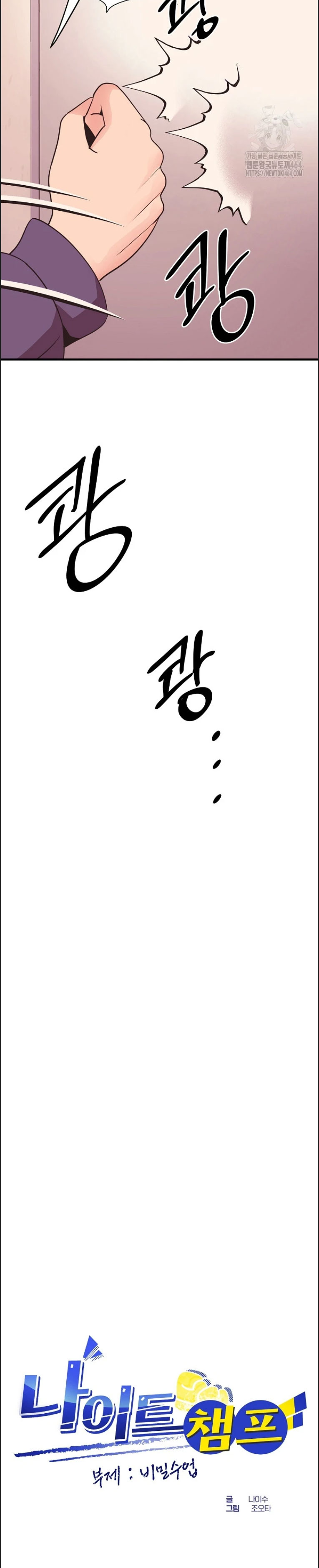 Champion of the Night - Chapter 10 17 Champion of the Night - Chapter 10 17