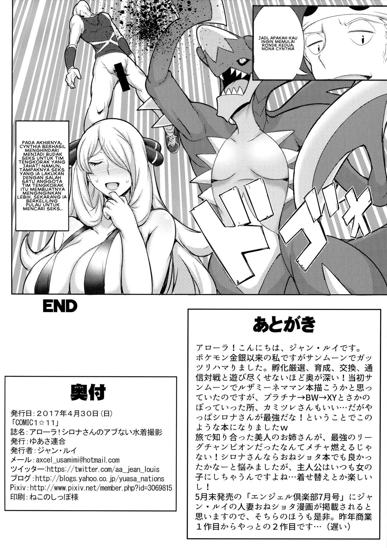 Alola! Shirona-san no Abunai Mizugi Satsuei - Chapter 1 end 19 Alola! Shirona-san no Abunai Mizugi Satsuei - Chapter 1 end 19