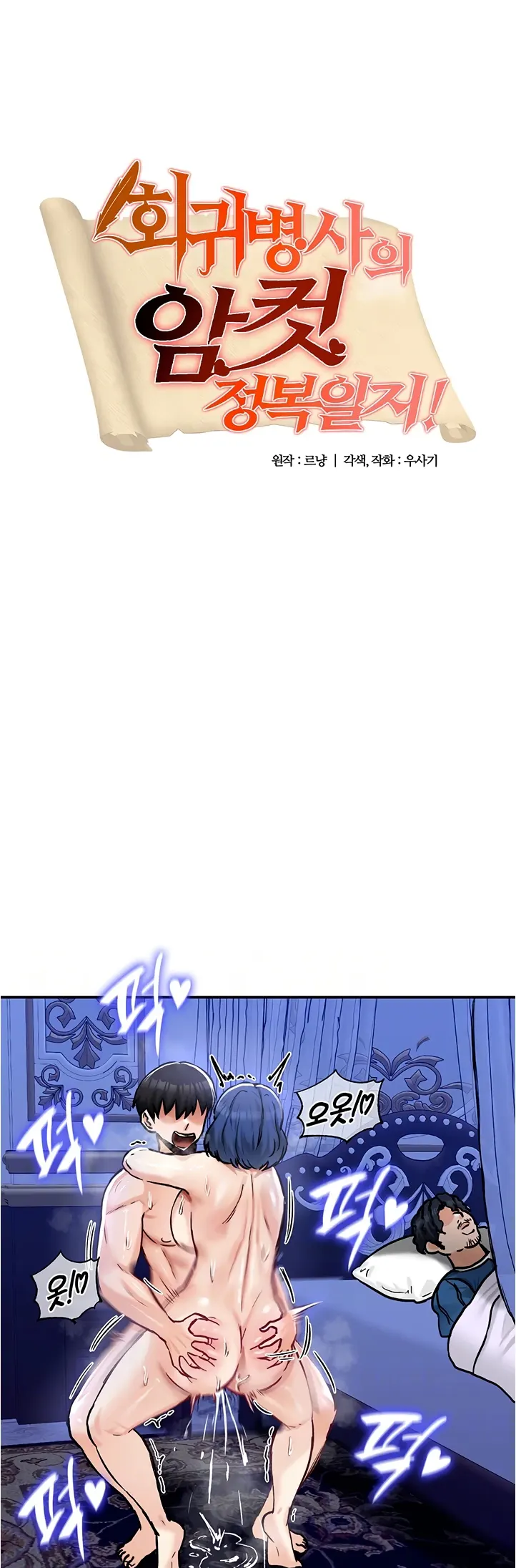 Regression Soldier’s Female Conquest Diary - Chapter 26 1 Regression Soldier’s Female Conquest Diary - Chapter 26 1