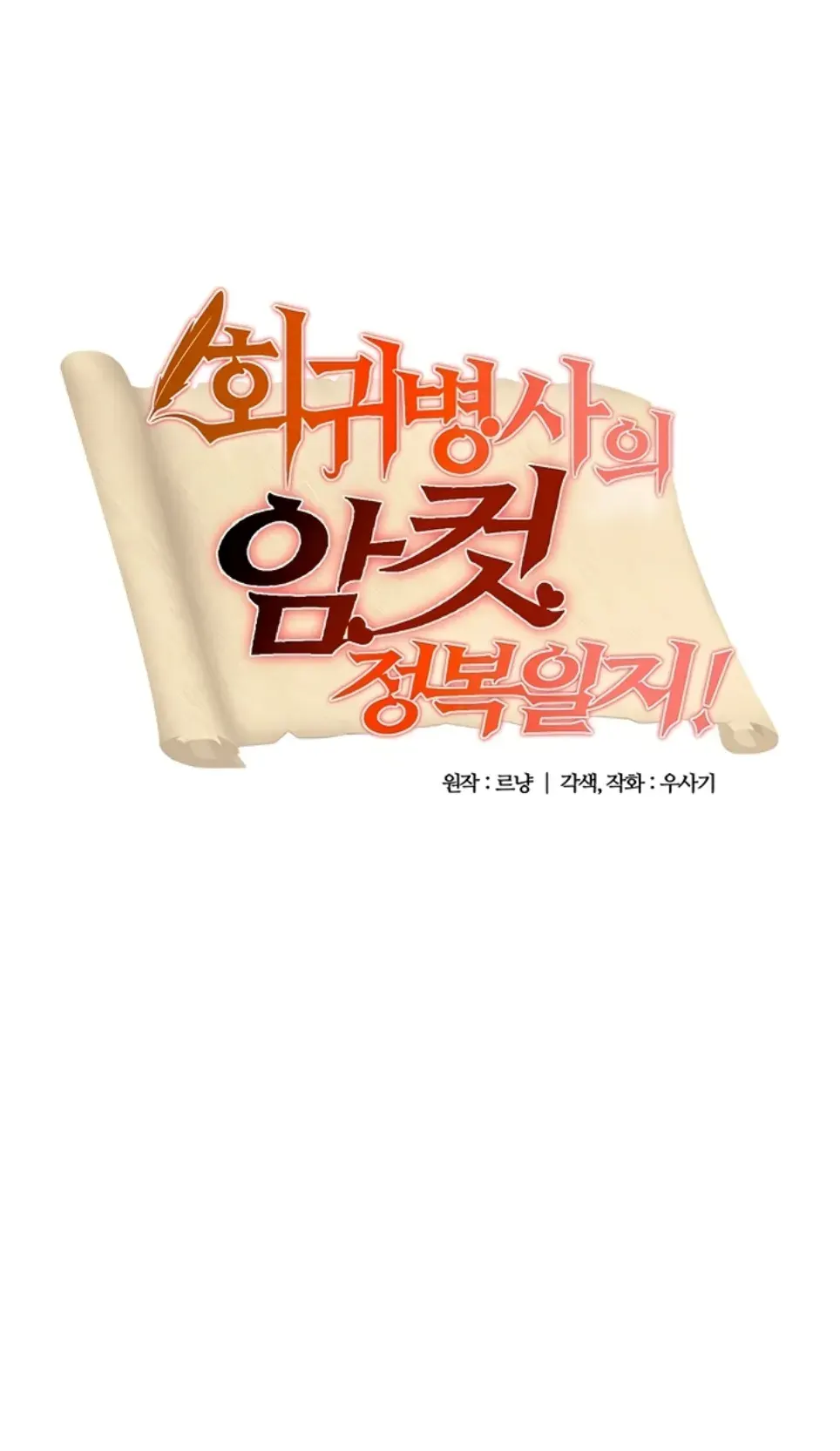 Regression Soldier’s Female Conquest Diary - Chapter 60 1 Regression Soldier’s Female Conquest Diary - Chapter 60 1