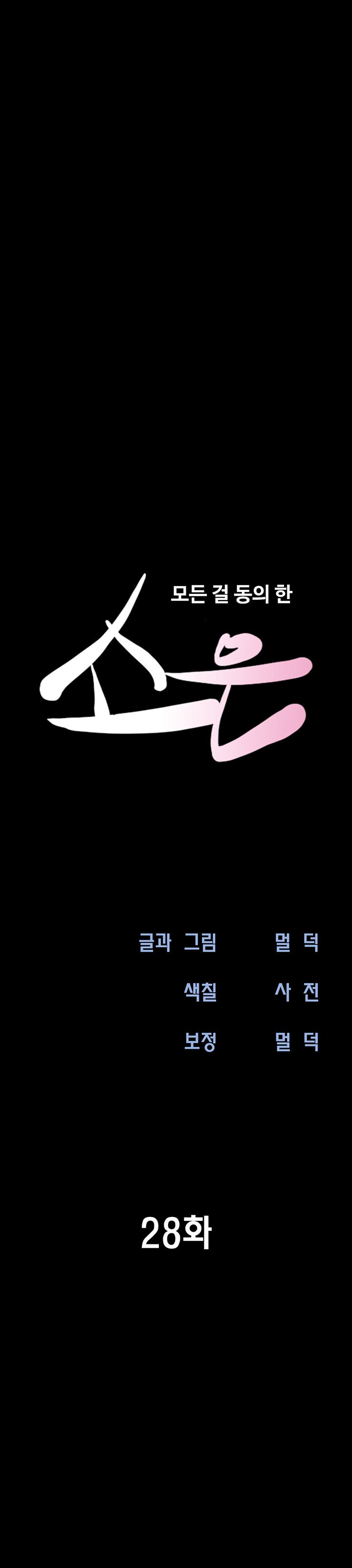 Soeun - Chapter 28 3