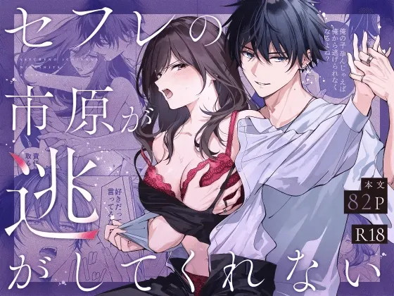 SeFri no Ichihara ga Nigashite Kurenai - Chapter 1 2