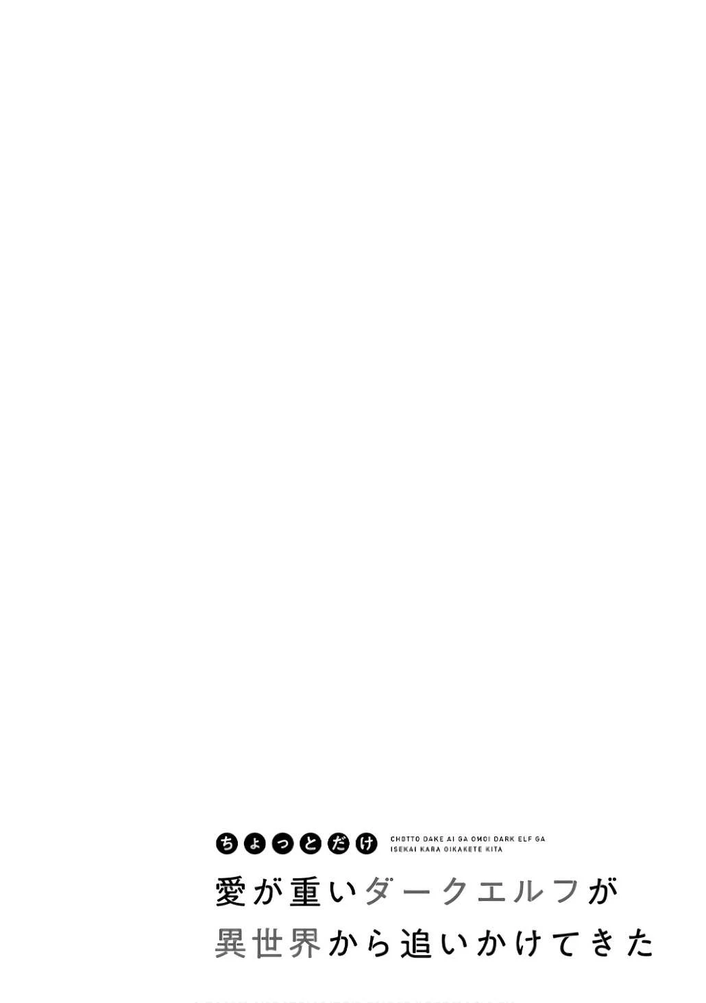 Chotto dake Ai ga Omoi Dark Elf ga Isekai kara Oikakete Kita - Chapter 11 26 Chotto dake Ai ga Omoi Dark Elf ga Isekai kara Oikakete Kita - Chapter 11 26