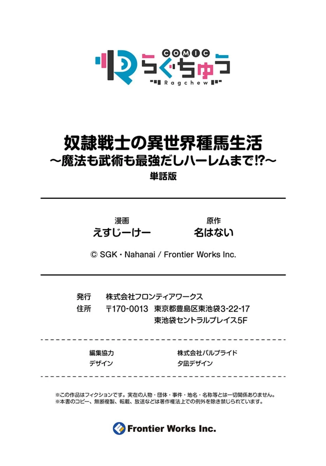 Dorei Senshi no Isekai Taneuma Seikatsu 〜 Mahou mo Bujutsu mo Saikyou dashi Harem made! 〜 - Chapter 16 18 Dorei Senshi no Isekai Taneuma Seikatsu 〜 Mahou mo Bujutsu mo Saikyou dashi Harem made! 〜 - Chapter 16 18