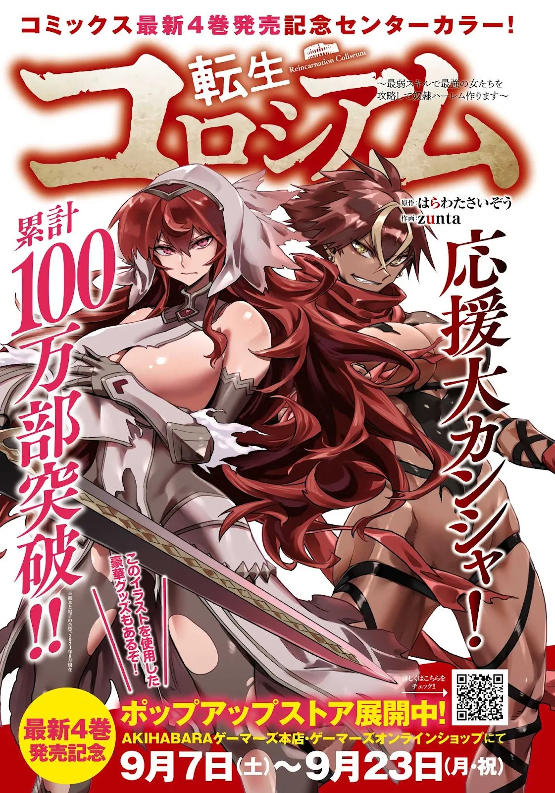 Reincarnation Coliseum - Chapter 23 32