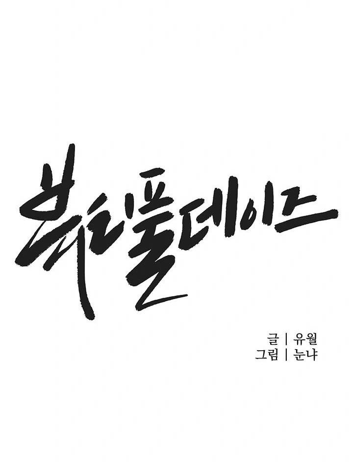 Beautiful Days - Chapter 46 2