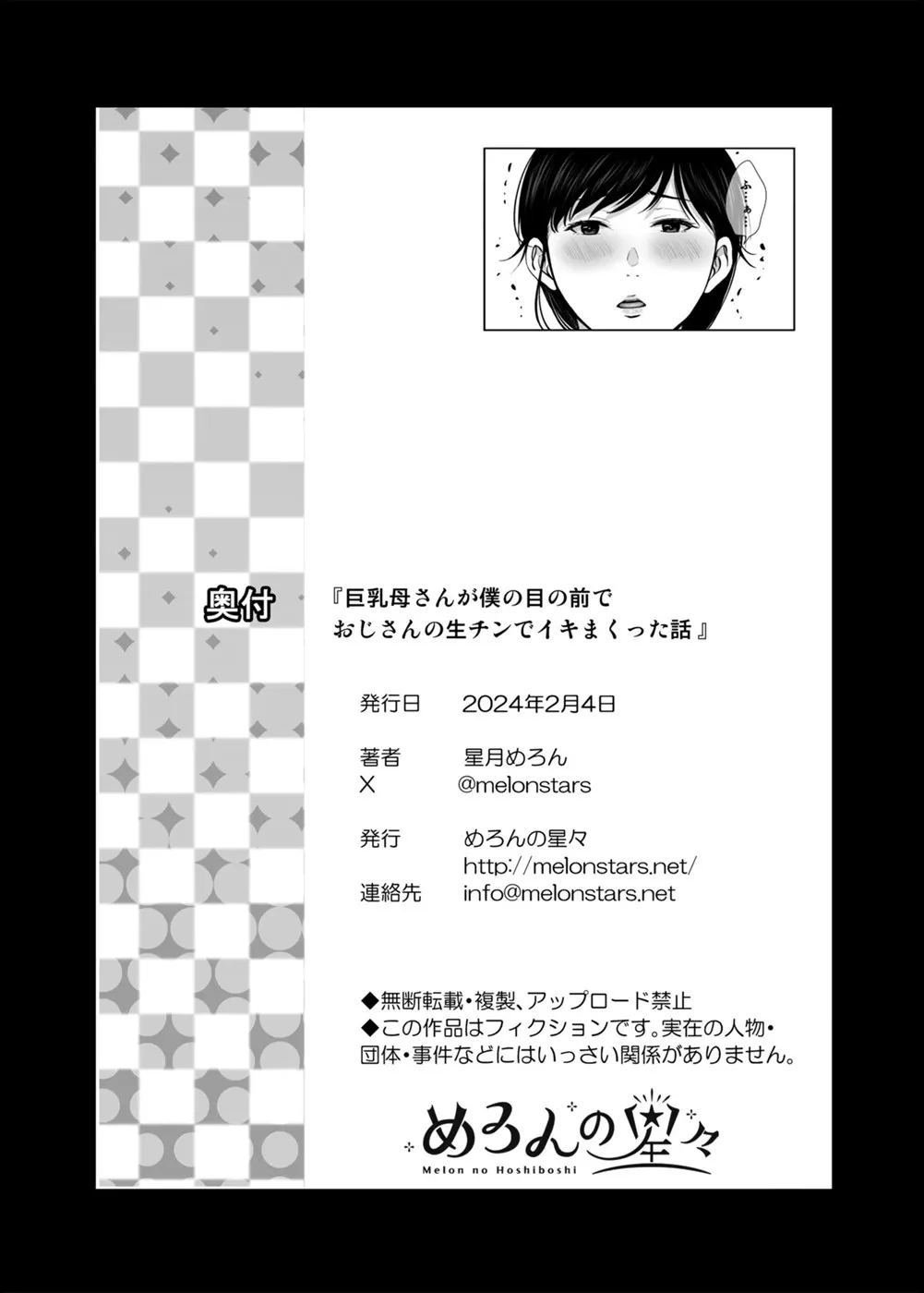 Kyonyuu Kaa-san ga Boku no Me mo Mae de - Chapter 1 68