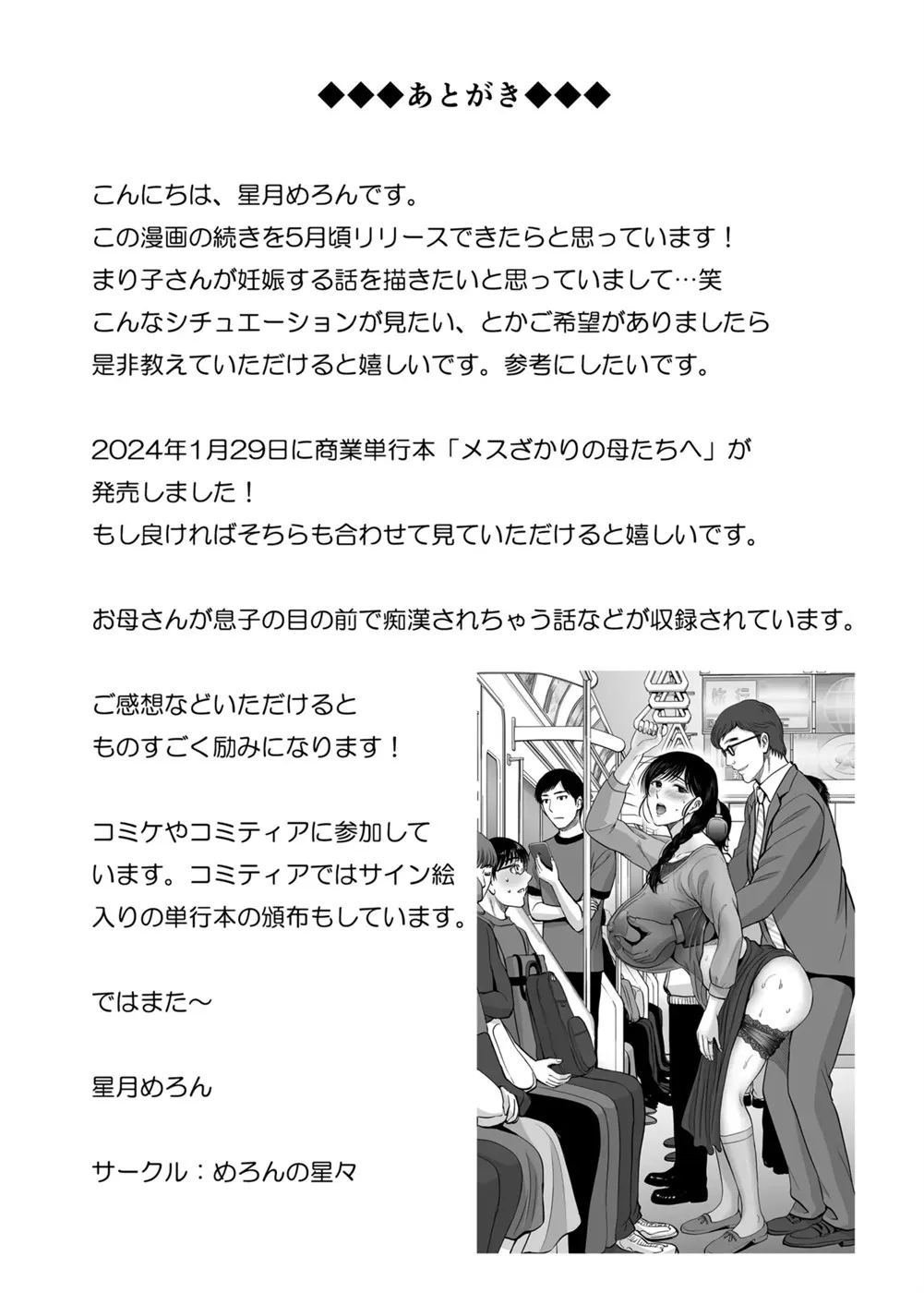 Kyonyuu Kaa-san ga Boku no Me mo Mae de - Chapter 1 62