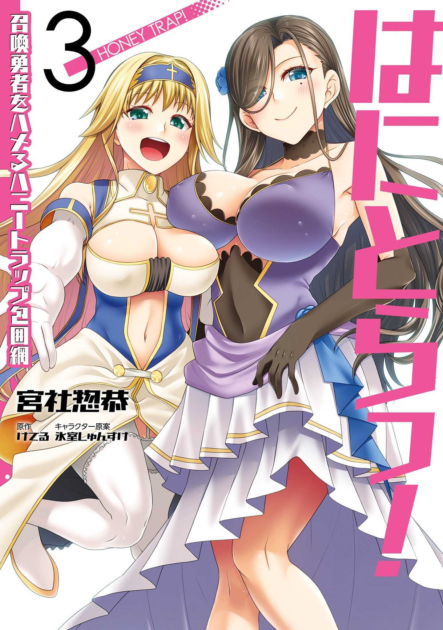 Hanitora! Shoukan Yuusha wo Hameru Honey Trap Hoi Mou - Chapter 10 2 Hanitora! Shoukan Yuusha wo Hameru Honey Trap Hoi Mou - Chapter 10 2