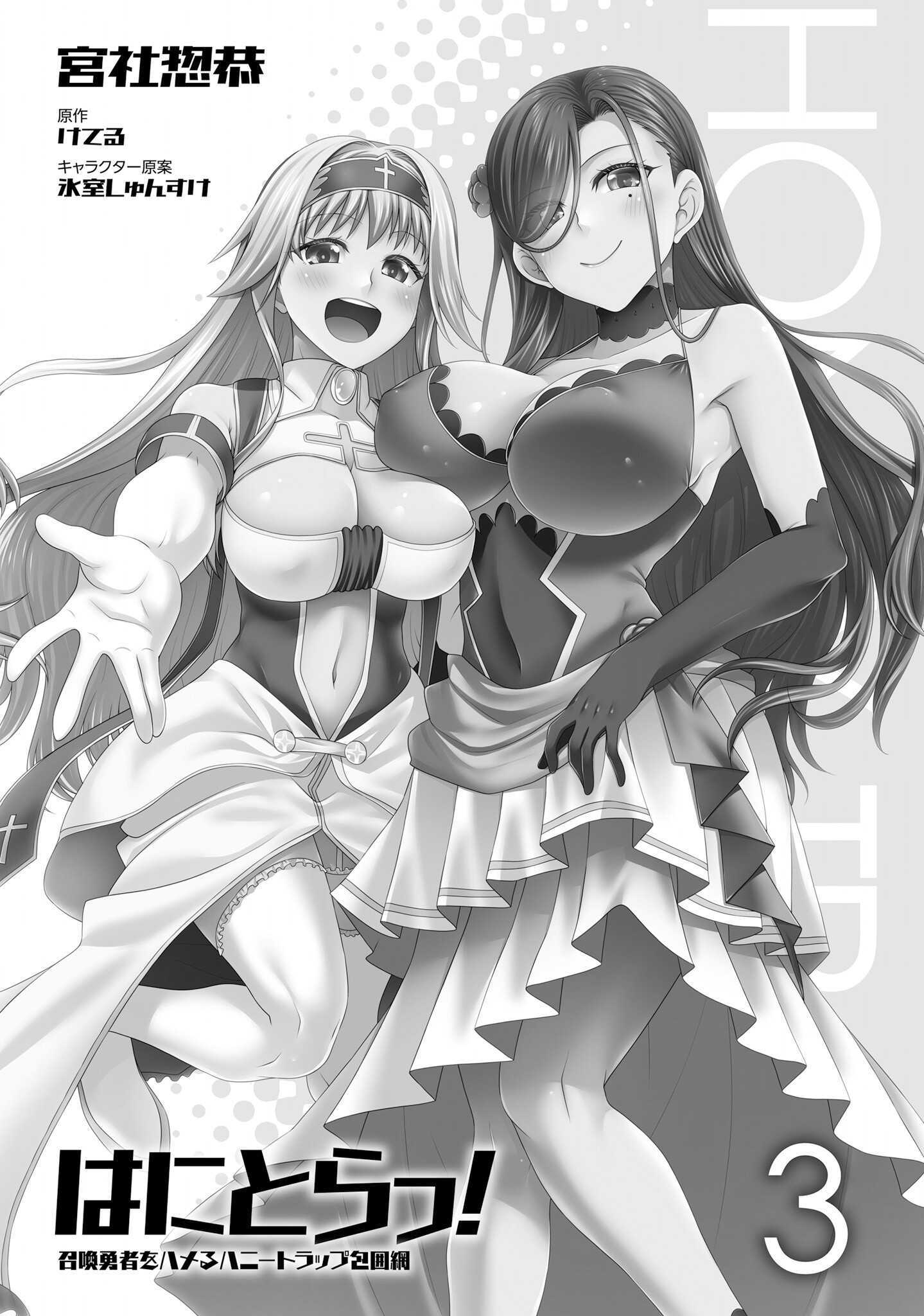 Hanitora! Shoukan Yuusha wo Hameru Honey Trap Hoi Mou - Chapter 10 4 Hanitora! Shoukan Yuusha wo Hameru Honey Trap Hoi Mou - Chapter 10 4