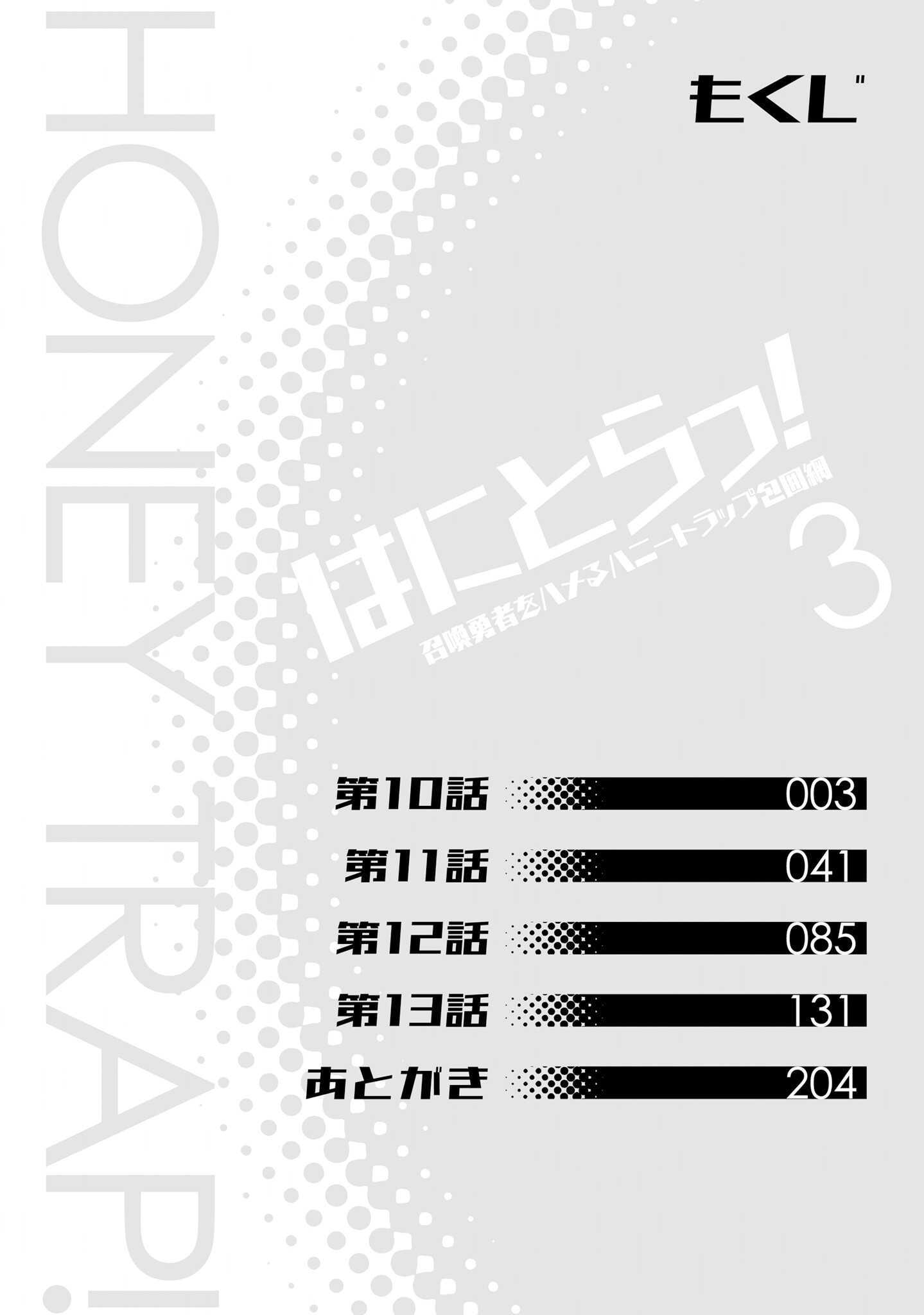 Hanitora! Shoukan Yuusha wo Hameru Honey Trap Hoi Mou - Chapter 10 5 Hanitora! Shoukan Yuusha wo Hameru Honey Trap Hoi Mou - Chapter 10 5