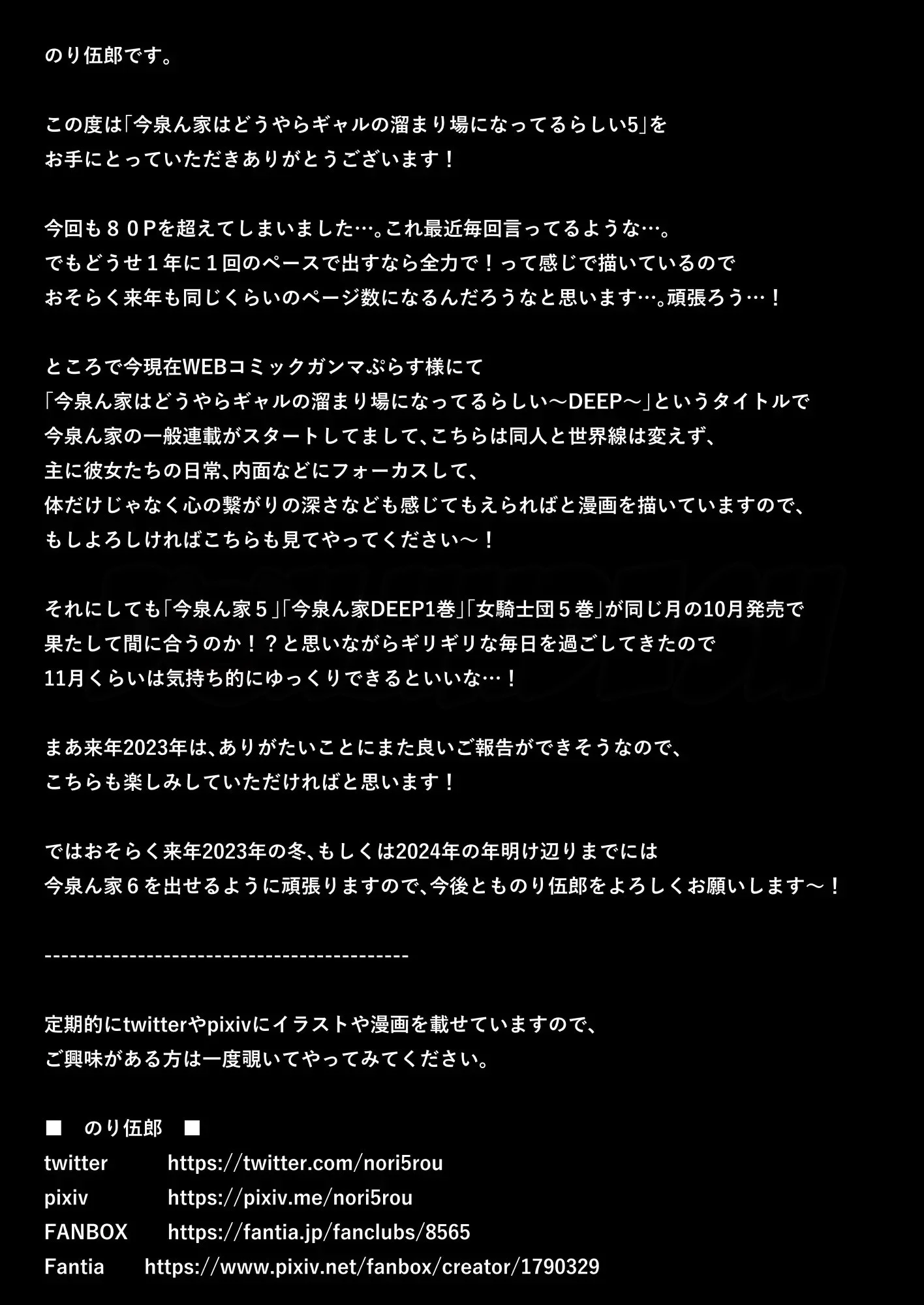 Imaizumin - Chapter 05 88