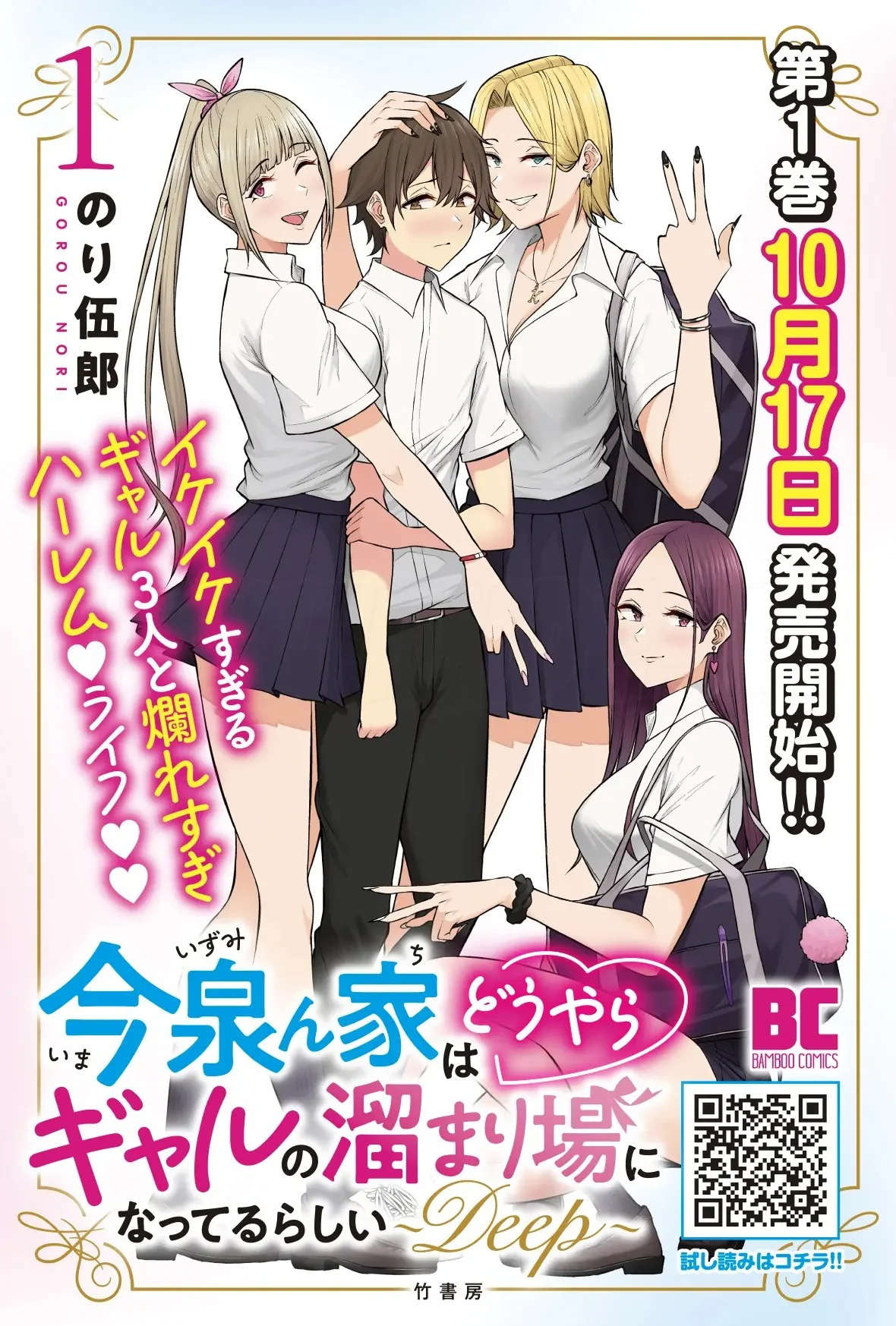 Imaizumin - Chapter 05 89