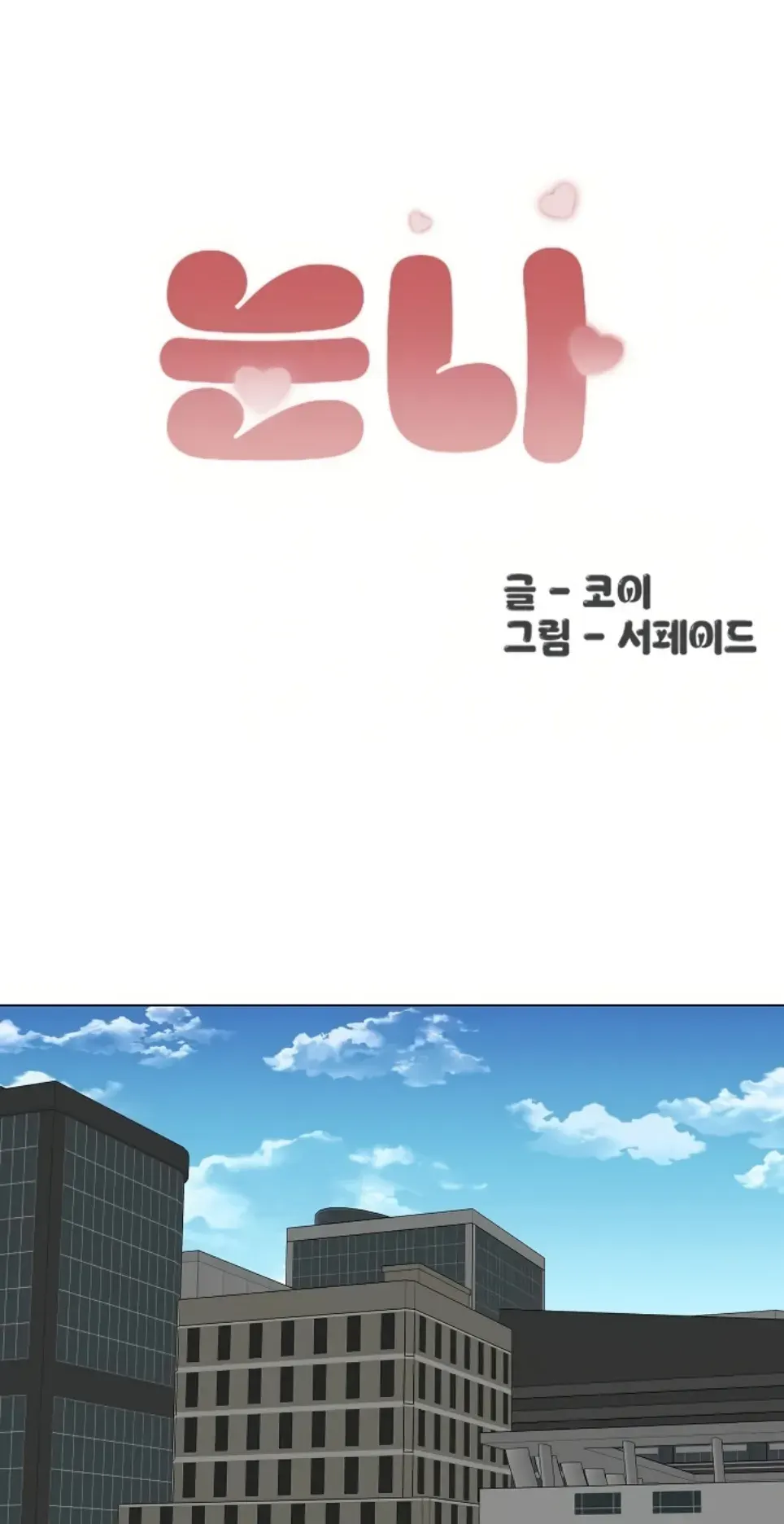 Noona - Chapter 23 1