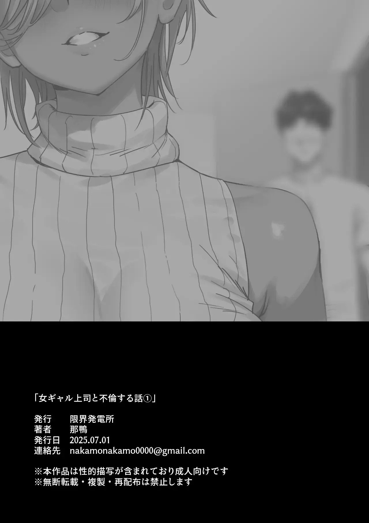 Onna Gyaru Joushi to Furin Suru Hanashi - Chapter 1 23 Onna Gyaru Joushi to Furin Suru Hanashi - Chapter 1 23