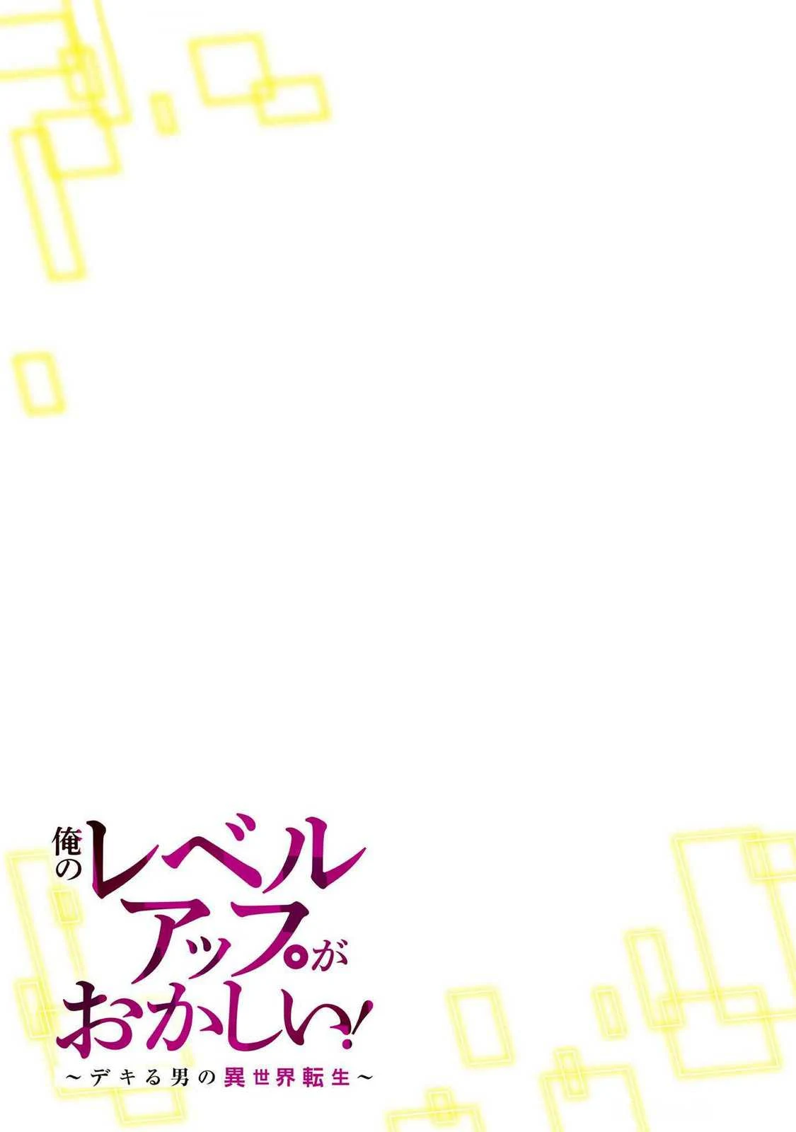 Ore no Level Up ga Okashi! ~ Dekiru Otoko no Isekai Tensei - Chapter 26 22