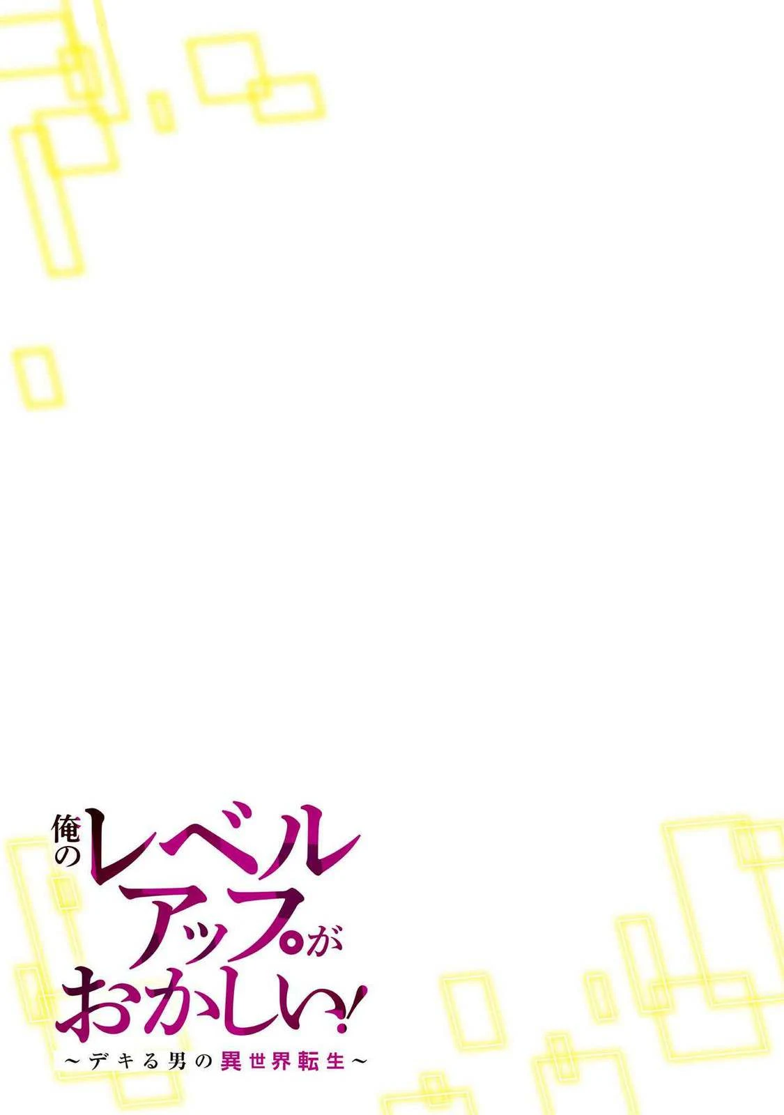 Ore no Level Up ga Okashi! ~ Dekiru Otoko no Isekai Tensei - Chapter 25 21