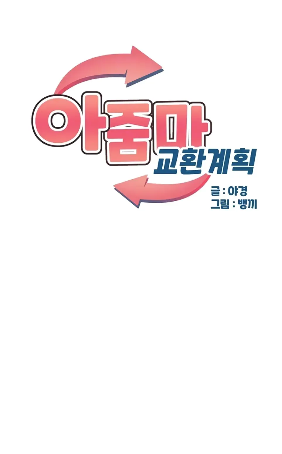 MILF Exchange Plan - Chapter 22 1
