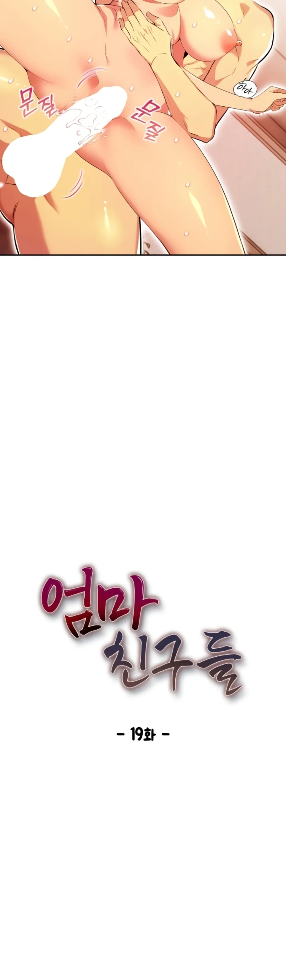 Mom’s Friends - Chapter 19 6 Mom’s Friends - Chapter 19 6