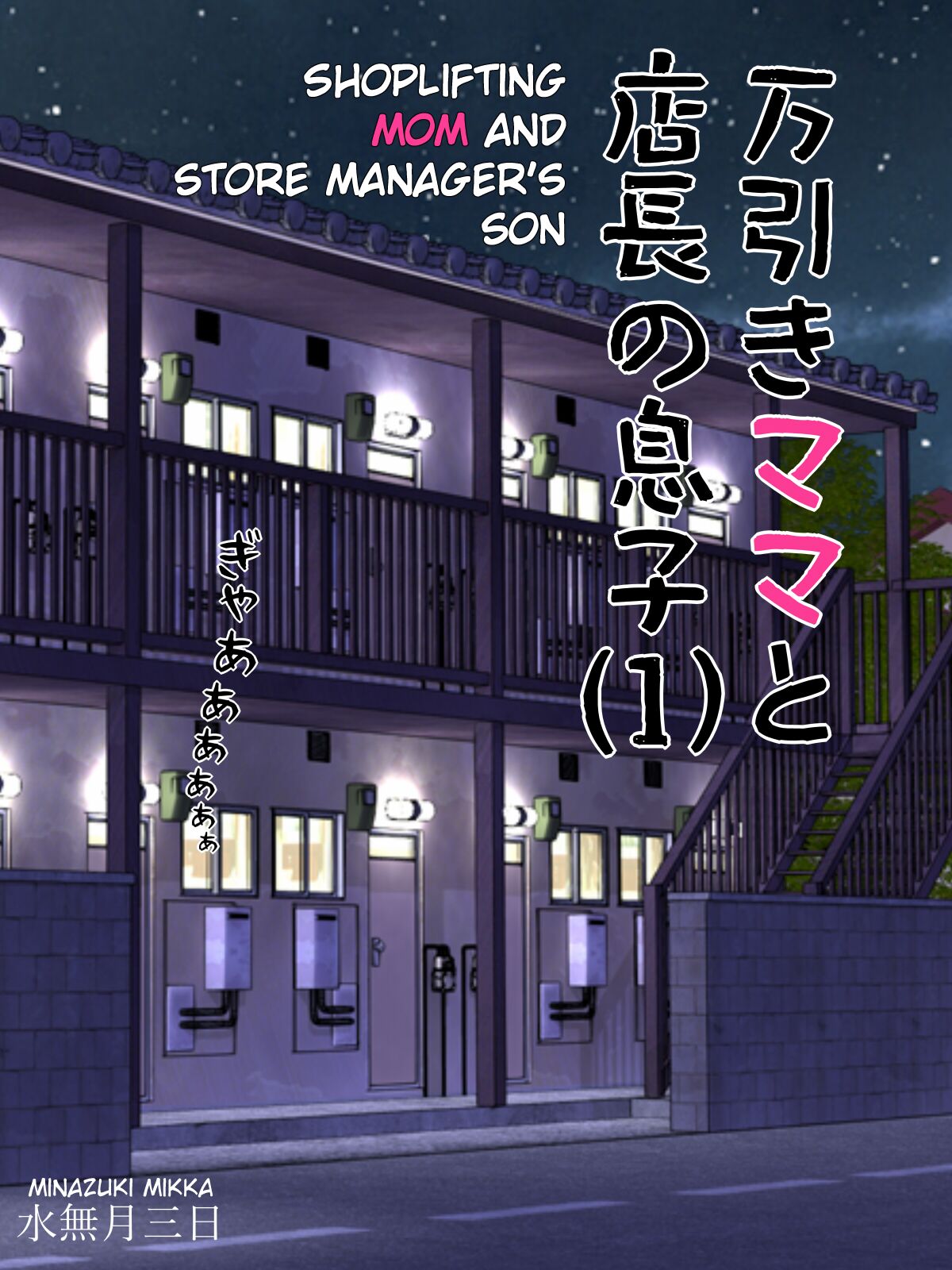 Manbiki Mama to Tencho no Musuko - Chapter 1 3 Manbiki Mama to Tencho no Musuko - Chapter 1 3