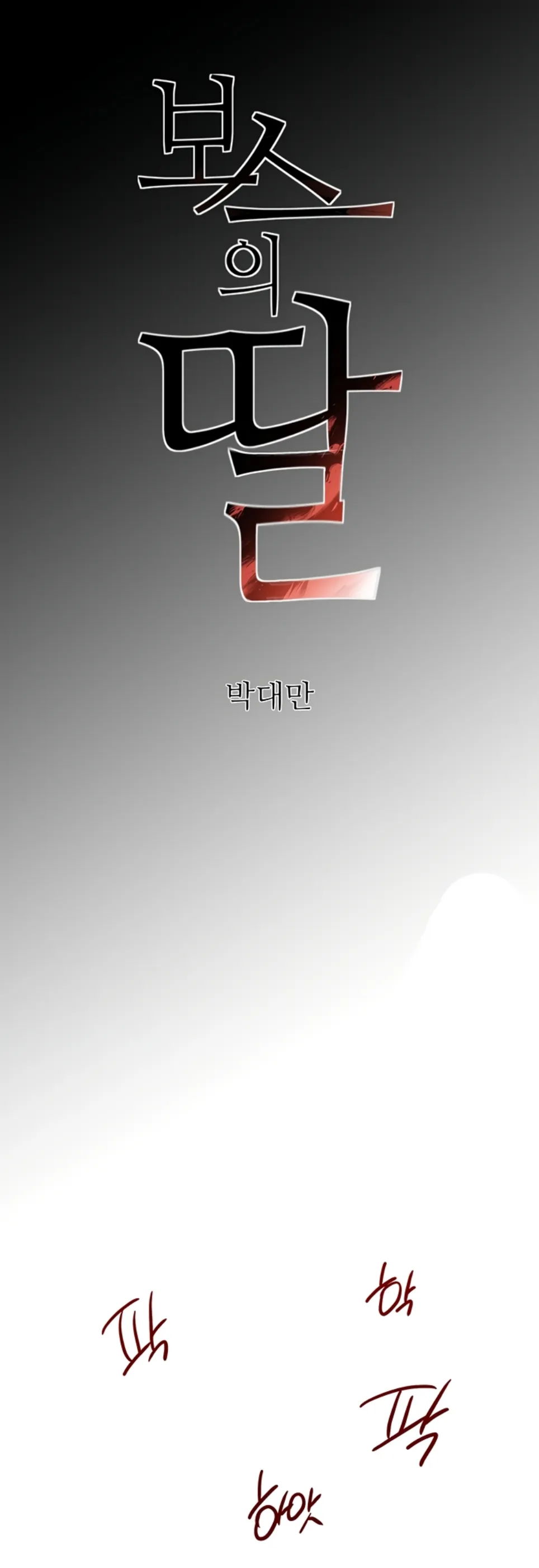 Boss’s Daughter - Chapter 36 2 Boss’s Daughter - Chapter 36 2