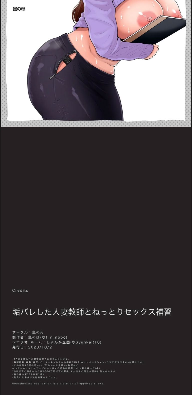 Akabare Shita Hitozuma Kyoushi to Nettori - Chapter 01 35