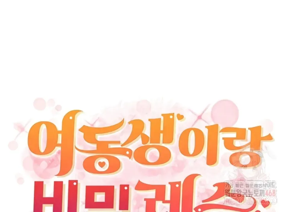 A Secret Lesson With My Younger Sister - Chapter 65 1 A Secret Lesson With My Younger Sister - Chapter 65 1