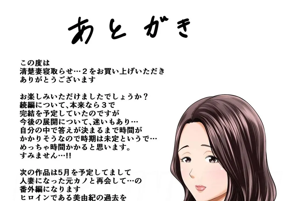 Doujin Seisozuma Netorase - Chapter 2 175
