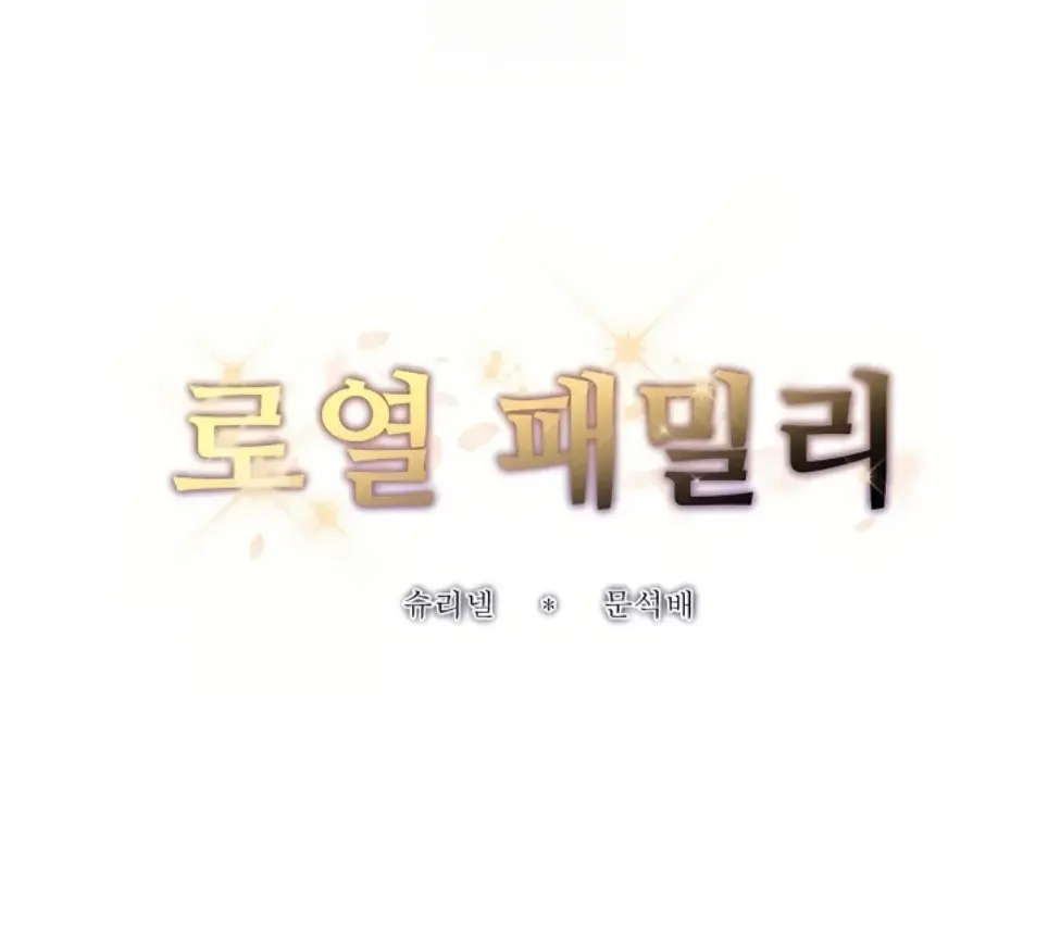 Royal Family - Chapter 33 1