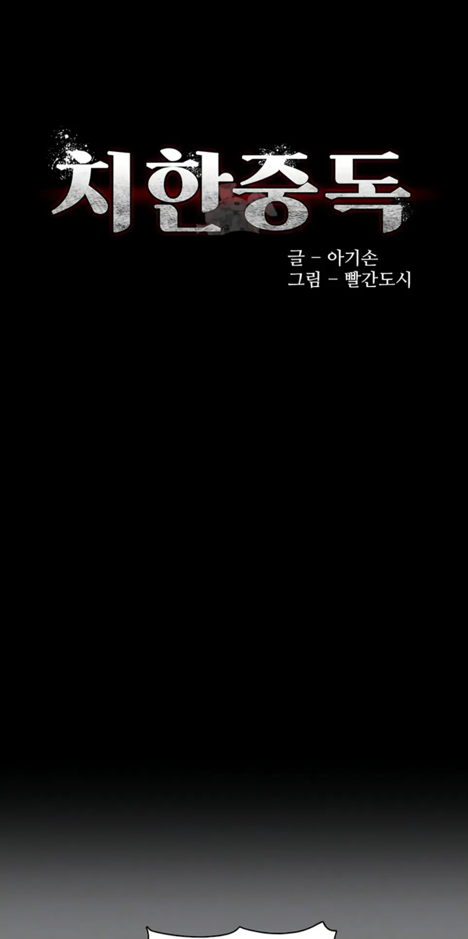 Wicked Diary - Chapter 129 1