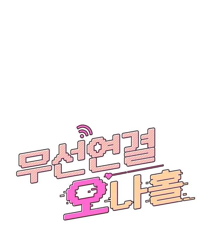 Wireless Onahole - Chapter 38 2