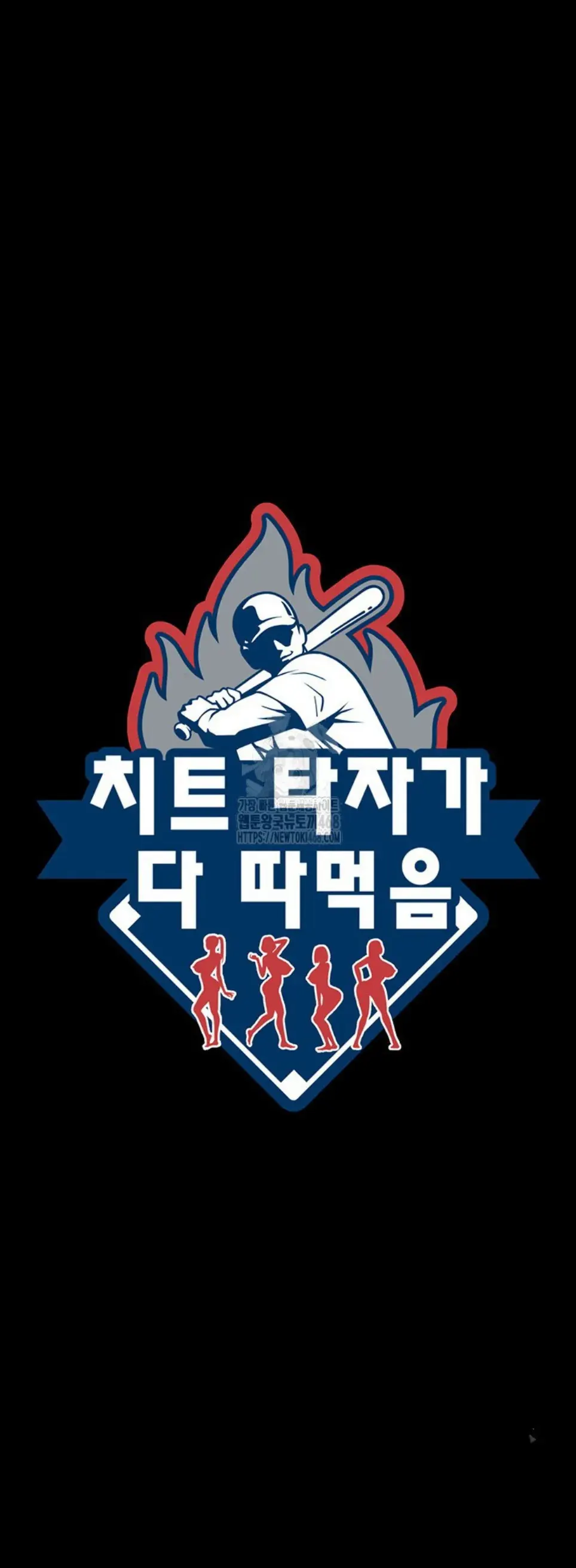 The Cheat Code Hitter Fucks Them All - Chapter 81 1